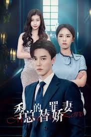 季总的变身娇妻(全集)