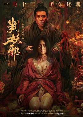 判妖邪(全集)