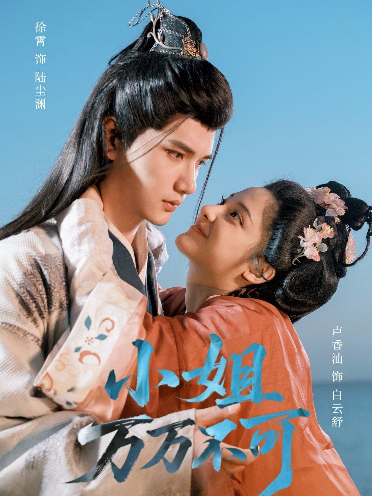 小姐万万不可(全集)