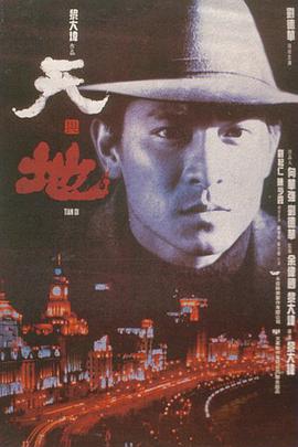 天与地(全集)