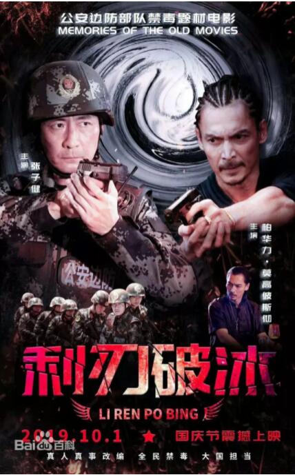 利刃破冰(全集)