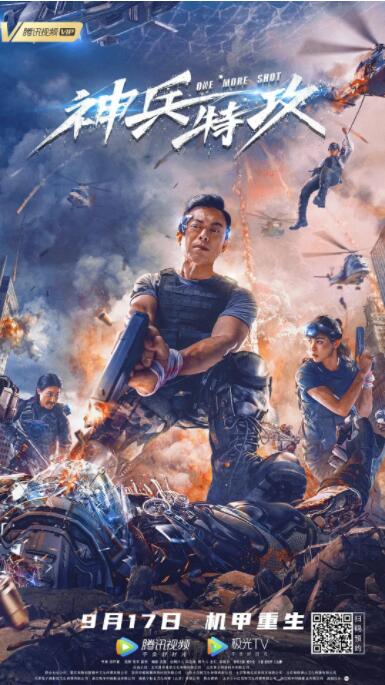 神兵特攻(全集)