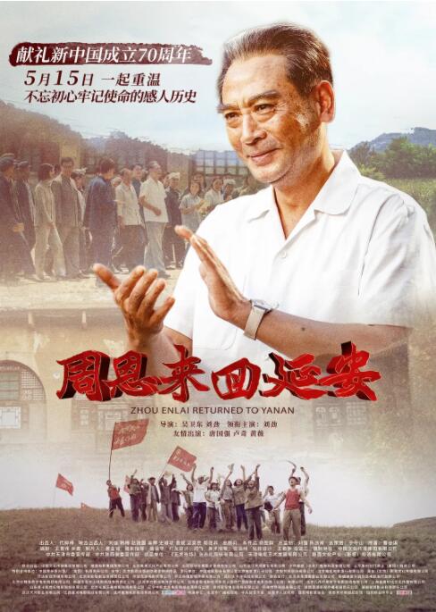 周恩来回延安(全集)