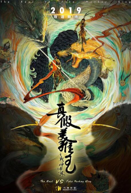 真假美猴王之大圣无双(全集)