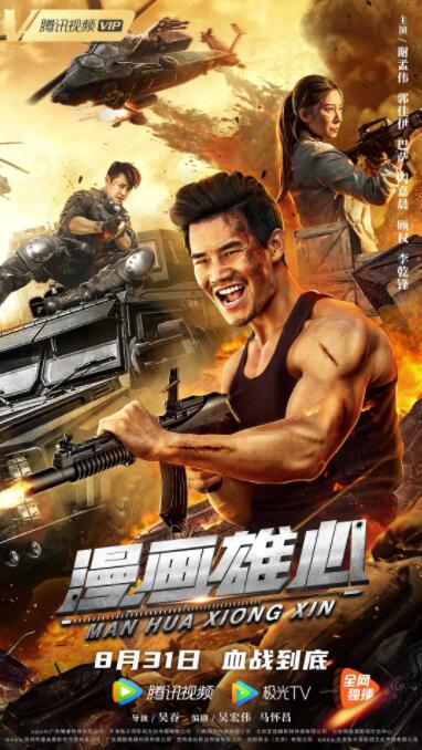 漫画雄心(全集)