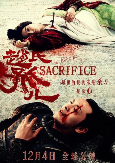 赵氏孤儿(全集)