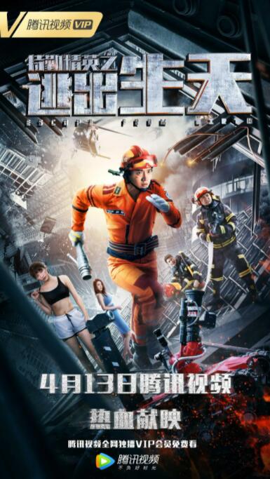 特勤精英之逃出生天(全集)