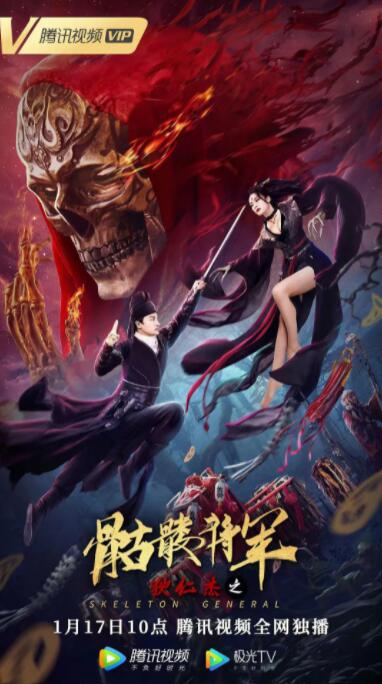 狄仁杰之骷髅将军(全集)