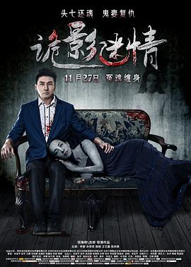 诡影迷情(全集)