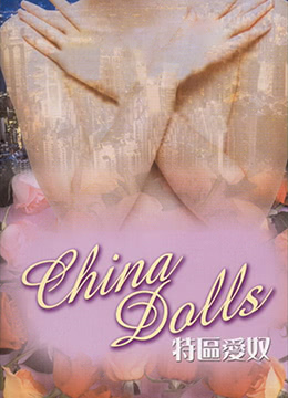 特区爱奴(全集)