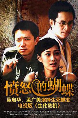愤怒的蝴蝶 第11集