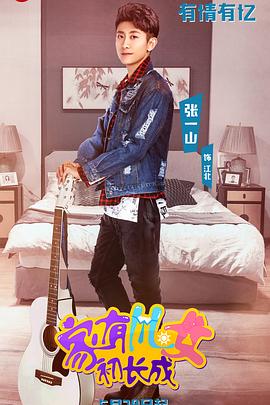 家有儿女初长成 第43集