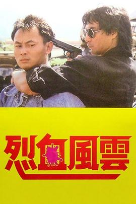 烈血风云(大结局)