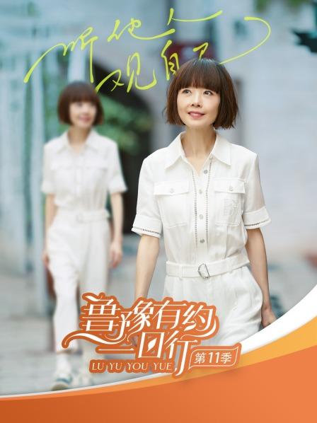 鲁豫有约一日行第十一季 第20230125期