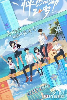 怦然心动20岁 20210505第1期