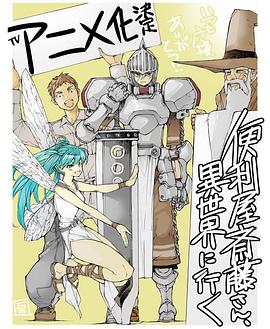 万事屋斋藤到异世界 第09集