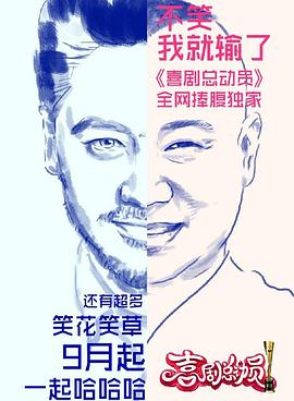 喜剧总动员第一季 20160924期