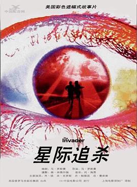 星际追杀 HD国语
