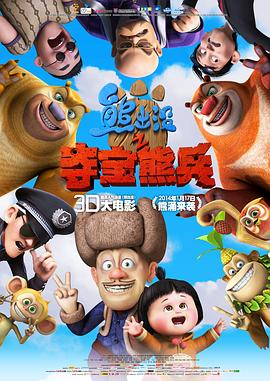 熊出没之夺宝熊兵(大结局)