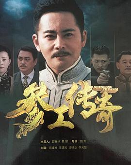 参工传奇 第36集