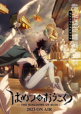 破灭之国 第11集