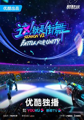 这！就是街舞第六季 20231202队长日记