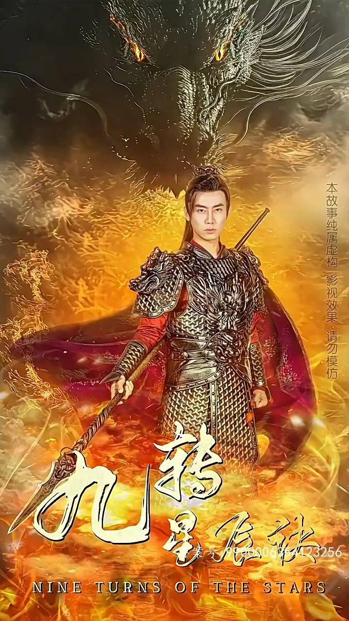 九转星辰诀 第38集