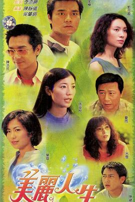 美丽人生粤语 第17集