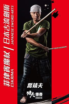 功夫傳奇IV再闖武林 第04集