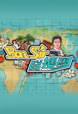 Ben Sir睇楼团 EP02