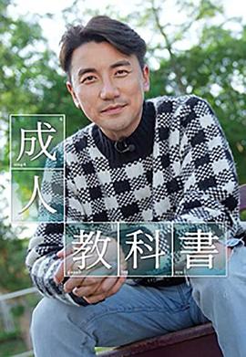 成人教科书 EP04