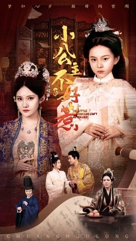 小公主不好惹(全集)
