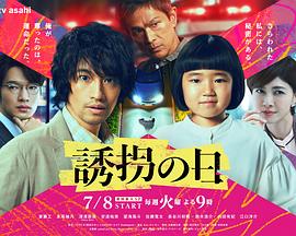 诱拐之日日版(全集)