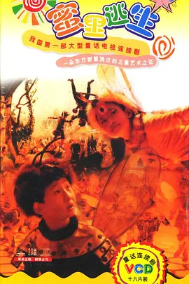 蜜里逃生(全集)