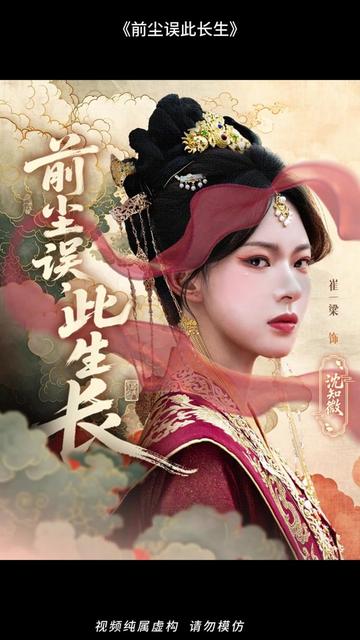 前尘误此生长(全集)