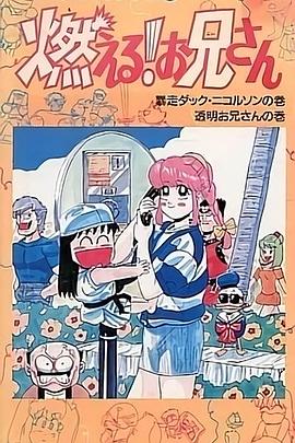 森林好小子 OVA国语(全集)