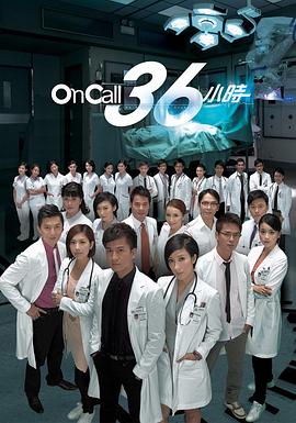 OnCall36小时国语(全集)