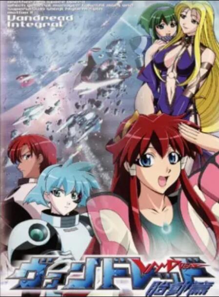 银河冒险战记 激斗篇(全集)