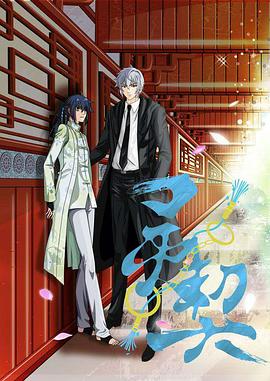 灵契第一季 日语版(全集)