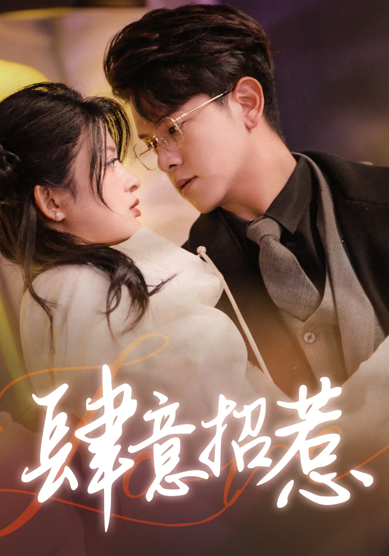 肆意招惹(全集)