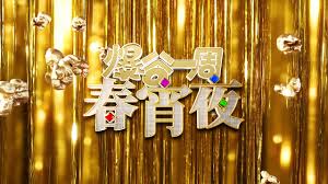 爆谷一周春宵夜(全集)