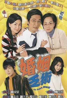 婚姻乏术粤语(全集)