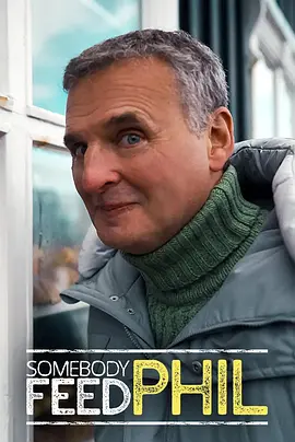 菲尔来蹭饭第八季(全集)