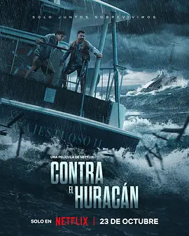 抗击飓风