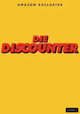 平价超市 第一季