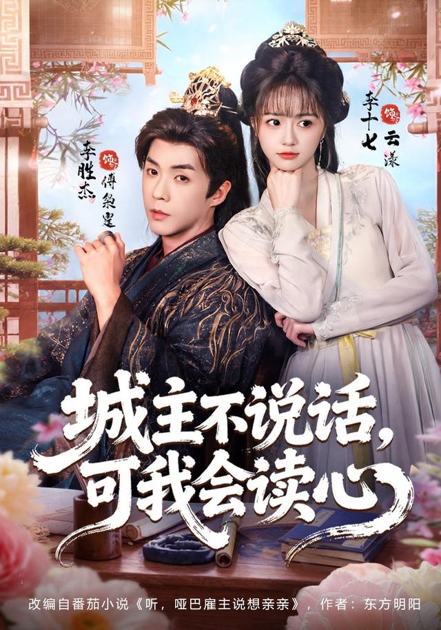 城主不说话,可我会读心(全集)
