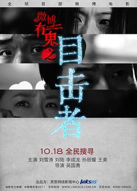 微博有鬼(全集)