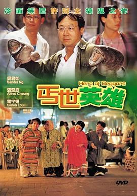 丐世英雄(全集)