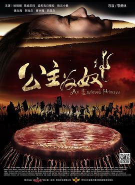 公主为奴(全集)