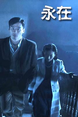 永在(全集)
